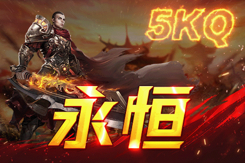 1.80战神合击：战神重生，1.80霸者再临！