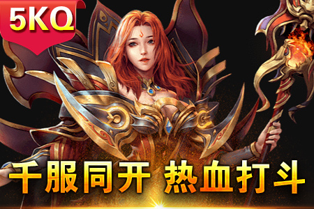 新开混沌纪元微变召唤兄弟体验战士烈火剑法！